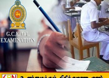 சாதாரண தரப் பரீட்சை முடிவுகள் வெளியிடுவதில் தாமதம் ஏற்படலாம்