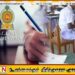 சாதாரண தரப் பரீட்சை முடிவுகள் வெளியிடுவதில் தாமதம் ஏற்படலாம்
