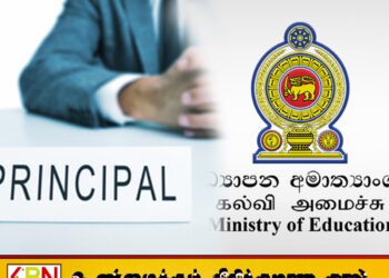மாணவர்களின் பாதுகாப்பை உறுதிப்படுத்த தவறும் அதிபர்களுக்கு எதிராக நடவடிக்கை