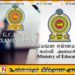 சாதாரணதர பரீட்சை பெறு​பேறுகளை மீளாய்வுசெய்வதற்கான அறிவிப்பு