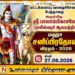 பேத்தாழை பாலீஸ்வரர் ஆலயத்தில் சனிப்பிரதோஷ விரத நிகழ்வு!