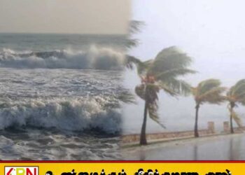 பலத்த காற்று மற்றும் கடல் கொந்தளிப்பு; சிவப்பு எச்சரிக்கை