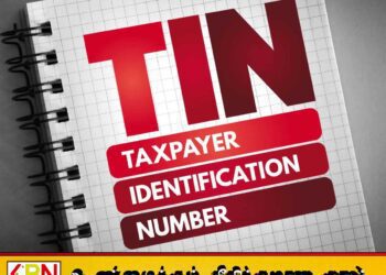 40 இலட்சம் பேர் இதுவரை டின் இலக்கம் பெறவில்லை