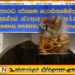 வடக்கு மற்றும் கிழக்கில் மீட்கப்பட்ட தங்கப் பொருட்கள் தொடர்பான எடையிடல் பணிகள் நிறைவு