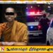 அமெரிக்காவில் பாலியல் சேவை பெற காத்திருந்த இலங்கை பிக்கு கைது