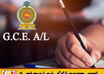 உயர்தரப் பரீட்சை ஒத்திவைக்கப்படாது; திட்டமிட்டபடி நடைபெறும் என அறிவிப்பு