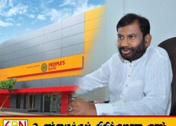 தயா கமகேவின் 47.3 கோடி ரூபா பெறுமதியான சொத்துகளை ஏலத்தில் விட மக்கள் வங்கி நடவடிக்கை