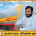 தயா கமகேவின் 47.3 கோடி ரூபா பெறுமதியான சொத்துகளை ஏலத்தில் விட மக்கள் வங்கி நடவடிக்கை