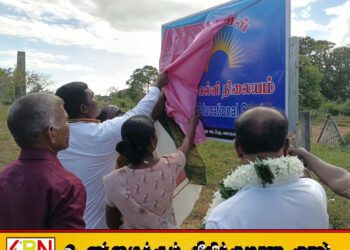 வாகரை கதிரவெளியில் பகலவன் கல்வி நிலையம் திறப்பு விழா