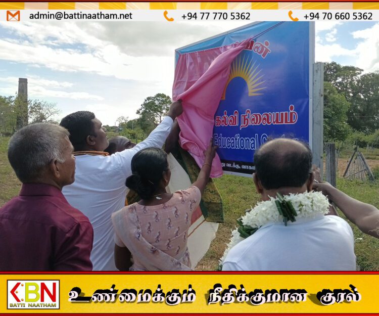 வாகரை கதிரவெளியில் பகலவன் கல்வி நிலையம் திறப்பு விழா