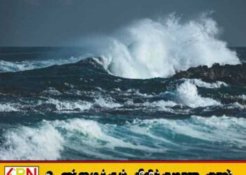 கடல் கொந்தளிப்பு தொடர்பில் வளிமண்டலவியல் திணைக்களத்தின் எச்சரிக்கை