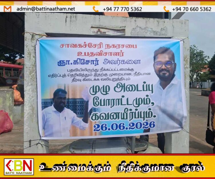 சாவகச்சேரி நகர சபை உப தவிசாளரின் பதவி பறிக்கப்படத்திற்கு எதிராக கடையடைப்பு போராட்டம்