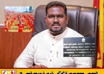 கின்னஸ் சாதனைக்காக பணம் அறவிட்ட விவகாரம் ; பிரதி அமைச்சருக்கு எதிராக இலஞ்ச ஒழிப்பு ஆணைக்குழுவில் முறைப்பாடு