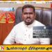 கின்னஸ் சாதனைக்காக பணம் அறவிட்ட விவகாரம் ; பிரதி அமைச்சருக்கு எதிராக இலஞ்ச ஒழிப்பு ஆணைக்குழுவில் முறைப்பாடு