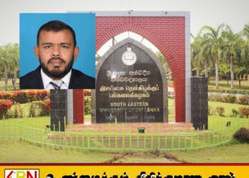 தென்கிழக்குப் பல்கலைக்கழக இஸ்லாமியக் கற்கைகள் மற்றும் அரபு மொழி பீடத்தின் புதிய பீடாதிபதியாக கலாநிதி எம்.ஐ.எம். ஜெஸீல் தெரிவு