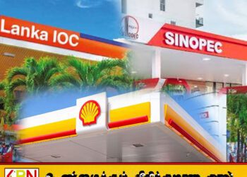 “எரிபொருள் விலையை மேலும் அதிகரிக்க வேண்டும்”; தனியார் நிறுவனங்கள் அரசிடம் கோரிக்கை!