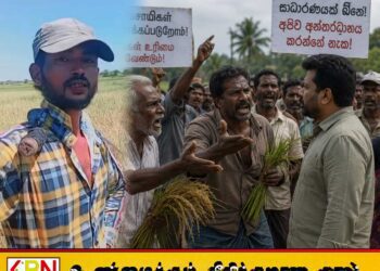 “விவசாயி ஒருவரின் உளக்குமுறல்”; விவசாயிகளை கைவிட்டதா அரசாங்கம்?