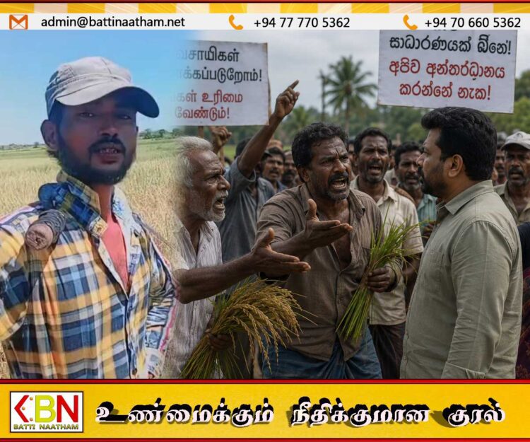 “விவசாயி ஒருவரின் உளக்குமுறல்”; விவசாயிகளை கைவிட்டதா அரசாங்கம்?