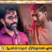 பாடகர் கைது செய்யப்பட்டிருப்பது தோல்வியடைந்த அரசியல்வாதிகளுக்கு மகிழ்ச்சியை ஏற்படுத்தியிருக்கலாம்; இளங்குமரன்