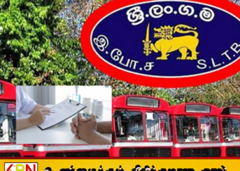நோய் விடுப்புப் பெற போலி வைத்திய முத்திரையை பயன்படுத்திய அரச பேருந்து ஊழியர்கள் சிக்கினர்