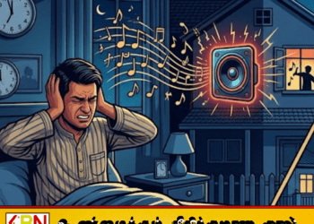 இரவில் அதிக சத்தமாக பாட்டுப்போட்டால் சட்டநடவடிக்கை எடுக்க முடியும்