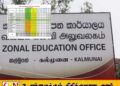 கல்முனை கல்வி வலயம் 9ஏ சித்திகளில் கிழக்குமாகாணத்தில் முதலிடம்