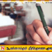 புலமைப்பரிசில் பரீட்சை விடைத்தாள் பரீட்சகர்களிடமிருந்து விண்ணப்பம் கோரல்!