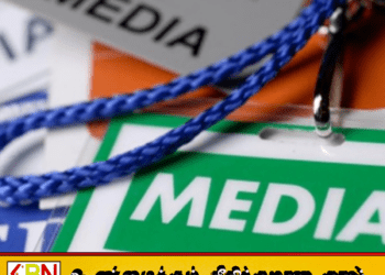 ஊடகவியலாளர்களுக்கு தொழில்சார் அங்கீகாரம்; புதிய சட்டமூலம் வெளியீடு!