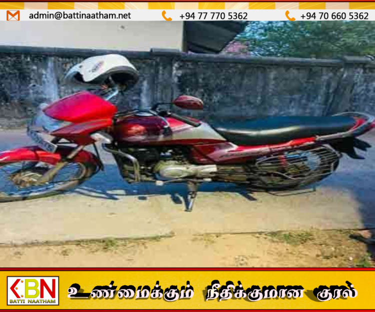 திருடிச் சென்ற மோட்டார் சைக்கிளை மீண்டும் வீட்டின் வாசலில் நிறுத்திவிட்டுச் சென்ற மர்ம நபர்கள்; மட்டக்களப்பில் சம்பவம்!