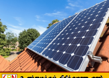 நாளை முதல் 3 நாட்களுக்கு உயர் திறன் சூரிய மின்சக்தி அமைப்புகளை நிறுத்துமாறு கோரிக்கை!