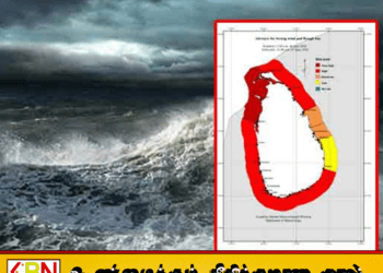 பலத்த காற்று, கடல் கொந்தளிப்பு குறித்து எச்சரிக்கை