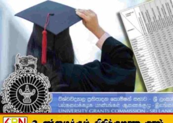 பல்கலைக்கழக அனுமதிக்கான வெட்டுப்புள்ளி குறித்து வெளியான அறிவிப்பு!