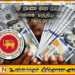 வலுவடையும் டொலரின் மதிப்பு; ரூ. 342 ஐ தாண்டிய விற்பனை விலை!