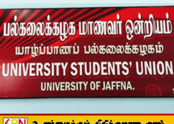 வெசாக் கூடு சேதப்படுத்தப்பட்ட சம்பவத்தை இனரீதியாக சித்தரிக்க வேண்டாம்; யாழ். பல்கலைக்கழக மாணவர் ஒன்றியம்!