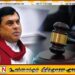 பெசில் ராஜபக்ஷவுக்கு எதிராக சர்வதேச பிடியாணை; நீதிமன்றம் அடுத்தகட்ட நடவடிக்கைக்கு அனுமதி!