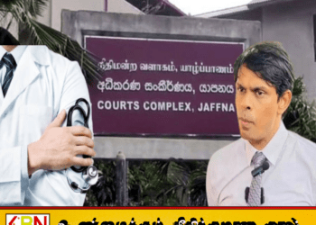 பெண் வைத்தியருக்கு எதிரான அவதூறு பிரசாரம்; அர்ச்சுனாவுக்கு நீதிமன்றம் தடையுத்தரவு!
