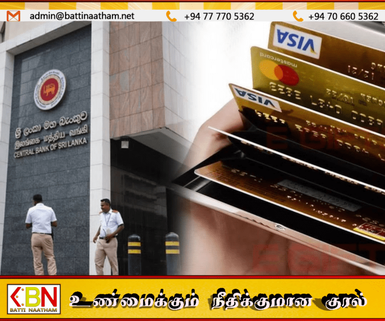 இலங்கை கடன் அட்டை வைத்திருப்பவர்களுக்கு முக்கிய அறிவிப்பு!