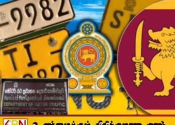 ஒரு வருடத்திற்குப் பிறகு மீண்டும் தொடங்கும் வாகன இலக்கத் தகடு அச்சிடும் பணி!