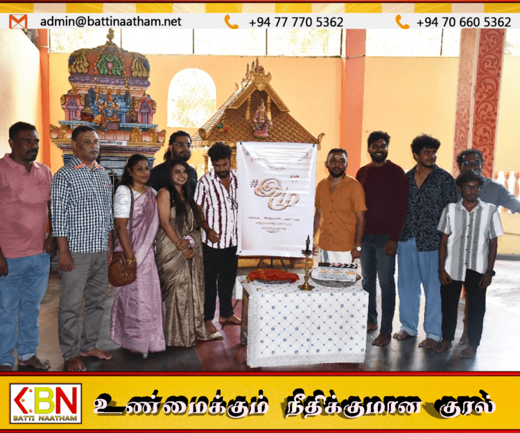 மட்டக்களப்பில் புதிய தமிழ் திரைப்படம் ‘#இமு’ பூஜையுடன் ஆரம்பம்!