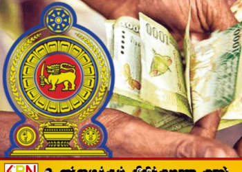 ஏழை மற்றும் மிகுந்த வறுமைக்கோட்டின் கீழ் வாழும் குடும்பங்களுக்கு மட்டுமே அஸ்வெசும கொடுப்பனவு!
