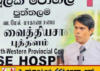 புத்தளம் வைத்தியசாலையில் நின்றபடி குழந்தை பிரசவித்துள்ள பெண்; வைத்தியசாலை அலட்சியம் காரணமா?