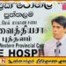புத்தளம் வைத்தியசாலையில் நின்றபடி குழந்தை பிரசவித்துள்ள பெண்; வைத்தியசாலை அலட்சியம் காரணமா?