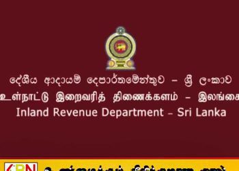 வரி செலுத்துவத்தை தவிர்க்கும் தரப்பினருக்கு அரசு எச்சரிக்கை