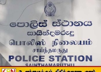சாய்ந்தமருதில் போதைப்பொருளுடன் ஒருவர் கைது