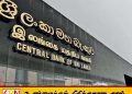 நிதி மோசடி குற்றச்சாட்டு; இலங்கை மத்திய வங்கி மீது குற்றச்சாட்டு