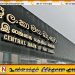 நிதி மோசடி குற்றச்சாட்டு; இலங்கை மத்திய வங்கி மீது குற்றச்சாட்டு