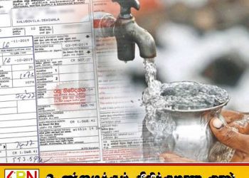 நீர் கட்டண நிலுவையை அறவிட அரசு அமுல்படுத்தப்படவுள்ள வேலைத்திட்டம்