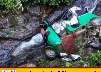 மோகினி நீர்வீழ்ச்சியில் முச்சக்கரவண்டி விபத்து; இருவர் பலி