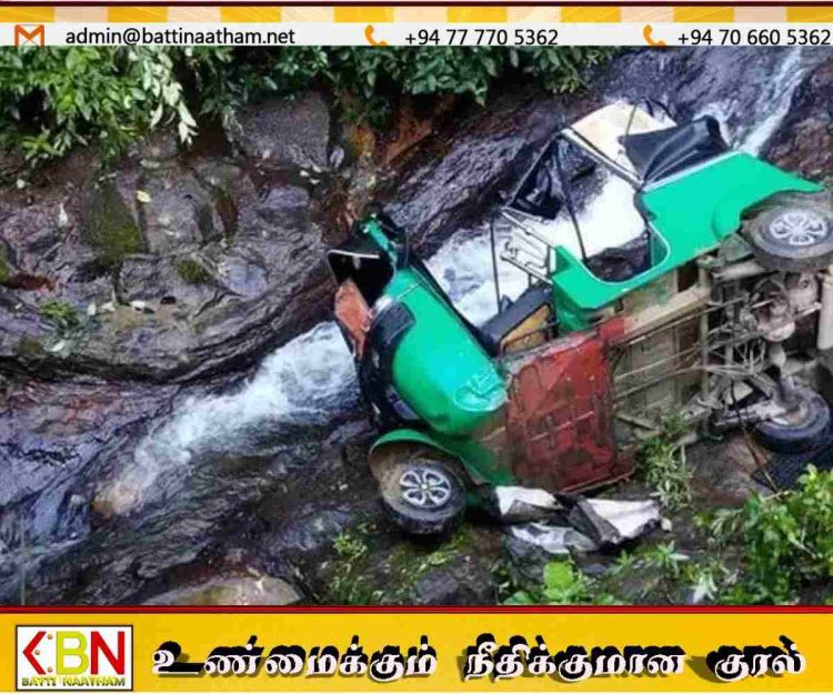 மோகினி நீர்வீழ்ச்சியில் முச்சக்கரவண்டி விபத்து; இருவர் பலி