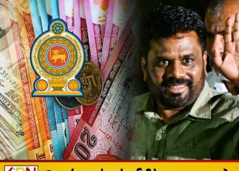 அரசாங்கத்திற்கு கிடைத்துள்ள மிகப் பாரியளவு பணம்; வெளியான முக்கிய அறிக்கை!